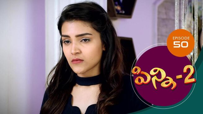 Pinni 2 season 1 episode 50 on Sun NXT