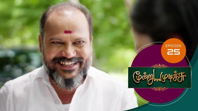Moondru Mudichu season 1 episode 25 on Sun NXT