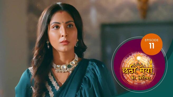 Chatti Maiyya Ki Bitiya season 1 episode 11 on Sun NXT