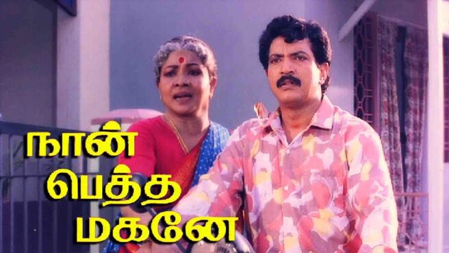 Naan Petha Magane on Sun NXT