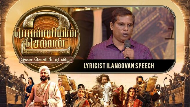 Ponniyin Selvan 2 Audio Launch season 1 episode 16 on Sun NXT