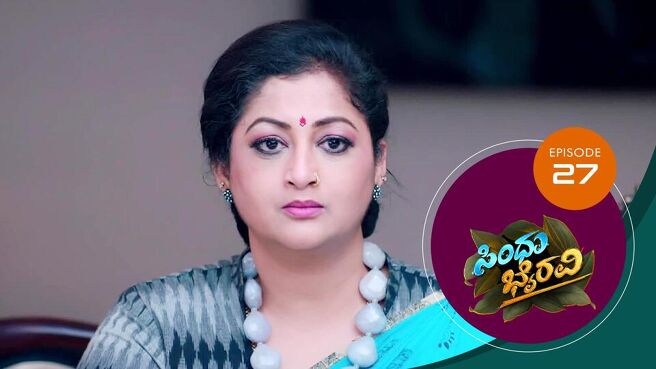 Sindhu Bhairavi season 1 episode 27 on SunNXT