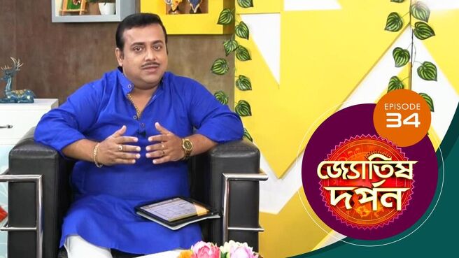 Jyotish Darpan  season 1 episode 34 on Sun NXT