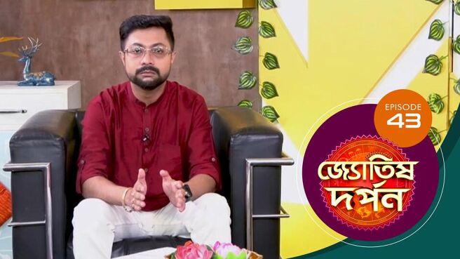 Jyotish Darpan  season 1 episode 43 on Sun NXT