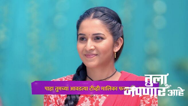 Tula Japnar Aahe season 1 episode 20 on Zee5