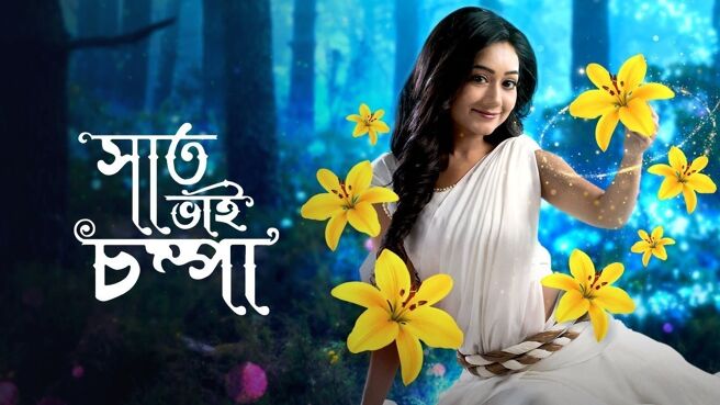 Saat Bhai Champa on Zee5