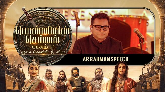 Ponniyin Selvan Part-1 Audio Launch season 1 episode 40 on Sun NXT