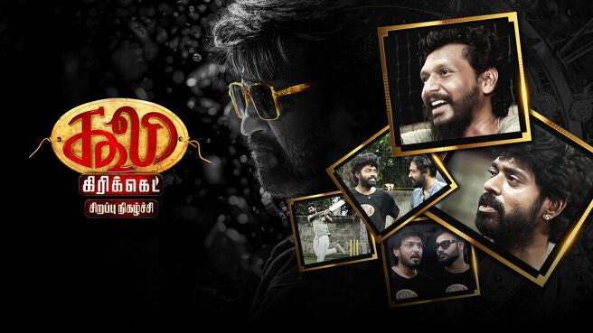 Coolie Cricket on Sun NXT