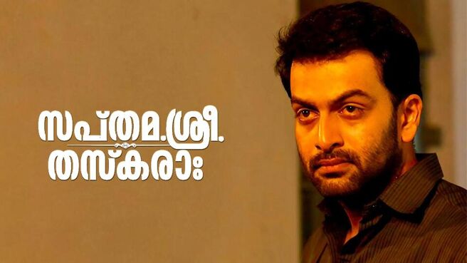Sapthamashree Thaskara on Sun NXT