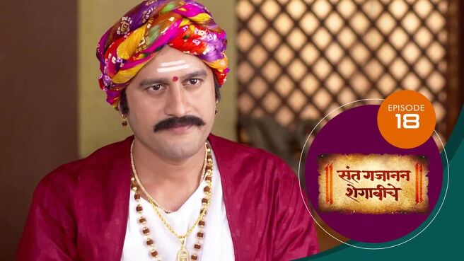 Sant Gajanan Shegaviche season 1 episode 18 on Sun NXT