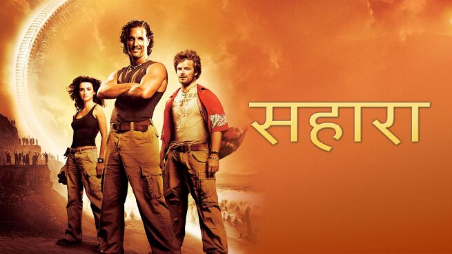 Sahara - Marathi on LionsGate Play