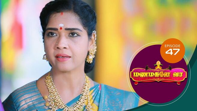 Manamagale Vaa season 1 episode 47 on Sun NXT