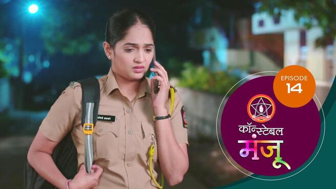 Constable Manju season 1 episode 14 on Sun NXT