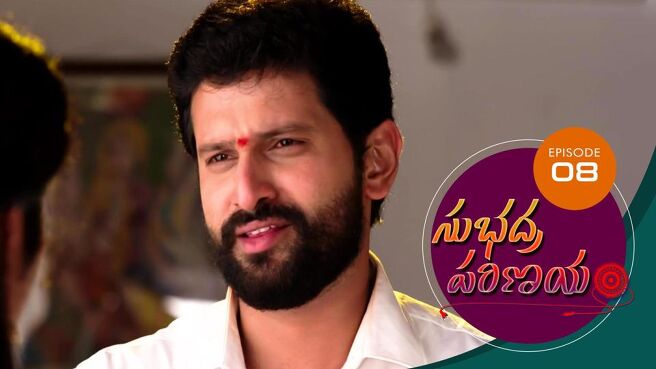 Subhadra Parinayam season 1 episode 8 on Sun NXT
