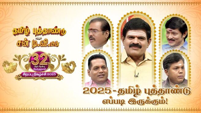 Tamil New Year Special 2025 season 1 episode 1 on SunNXT
