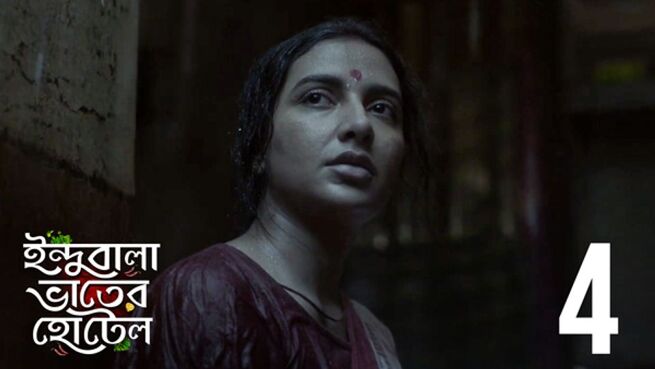 Indubala Bhaater Hotel. season 1 episode 4 on Hoichoi
