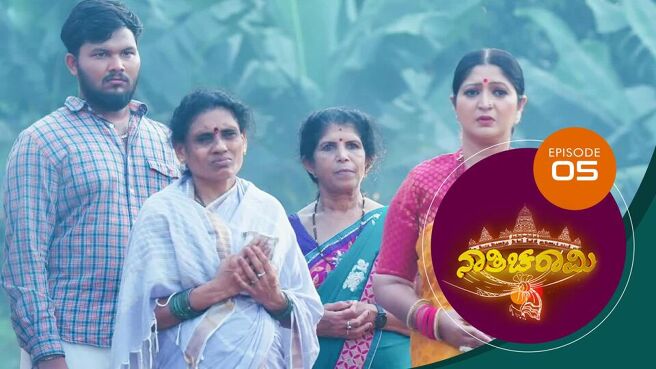Nathicharami season 1 episode 5 on Sun NXT