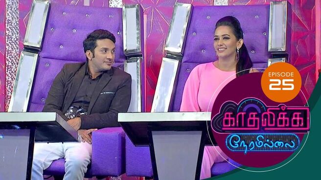 Kadhalika Neram Illai season 1 episode 26 on Sun NXT