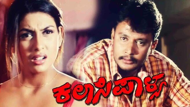 Kalasipalya on SunNXT