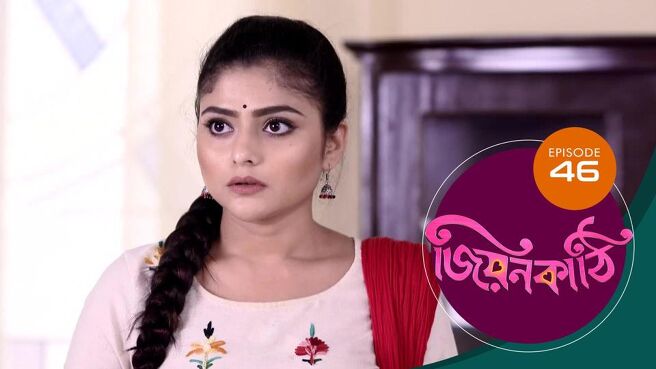 Jiyonkathi season 1 episode 46 on Sun NXT