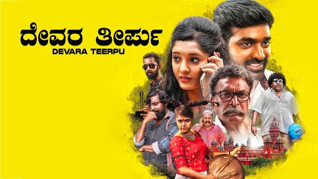 Devara Teerpu on Sun NXT