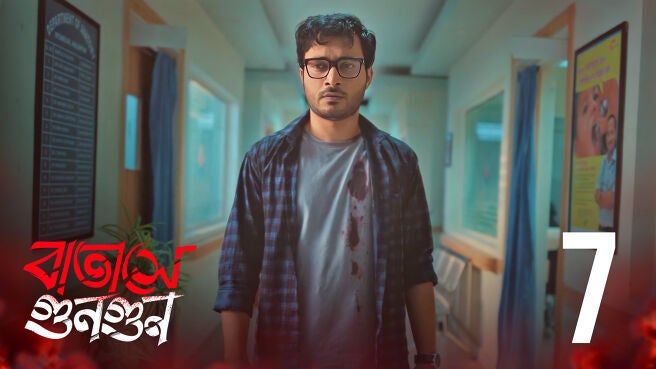 Episode 7 on Hoichoi