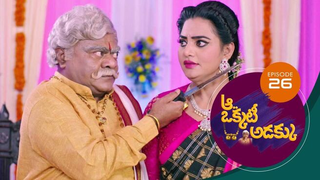 Aa Okkati Adakku season 1 episode 26 on Sun NXT
