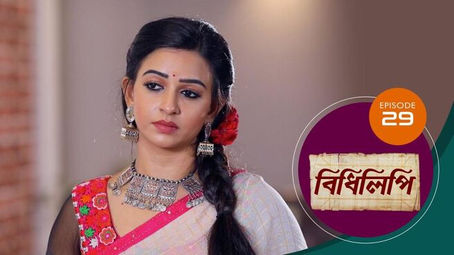 Bidhilipi season 1 episode 29 on Sun NXT