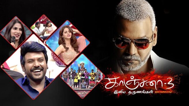 Kanchana 3 Movie Audio Launch season 1 episode 2 on Sun NXT