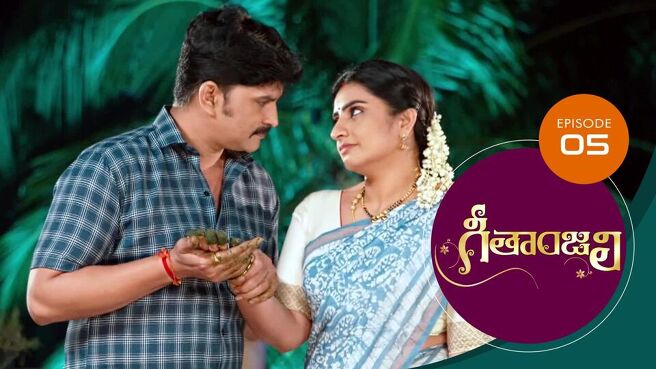 Geethanjali season 1 episode 5 on Sun NXT