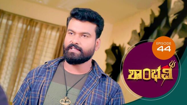 Shambhavi season 1 episode 44 on Sun NXT