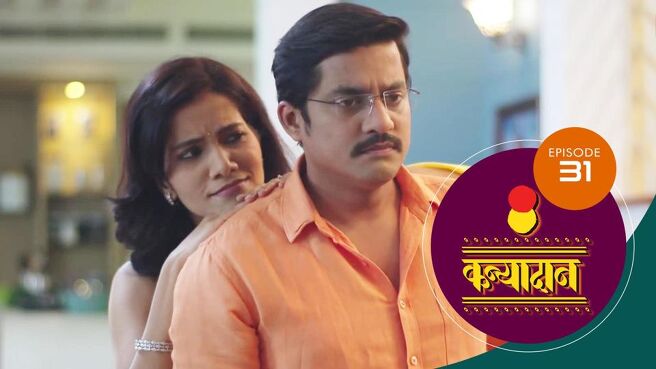 Kanyadaan season 1 episode 31 on Sun NXT