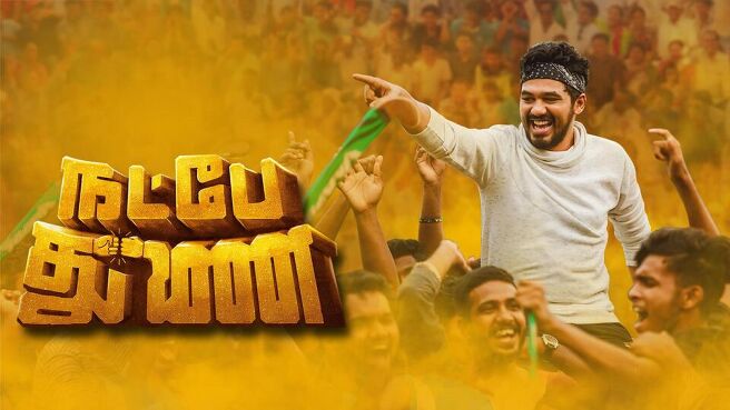 Natpe Thunai on Sun NXT