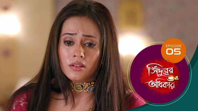 Sindoorer Adhikar season 1 episode 5 on Sun NXT