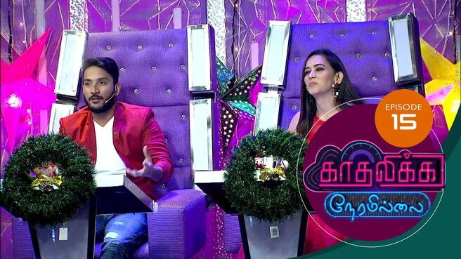 Kadhalika Neram Illai season 1 episode 17 on Sun NXT