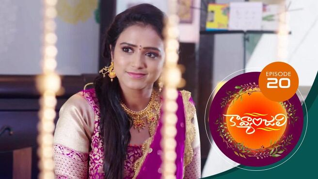 Kavyanjali - Telugu season 1 episode 20 on Sun NXT