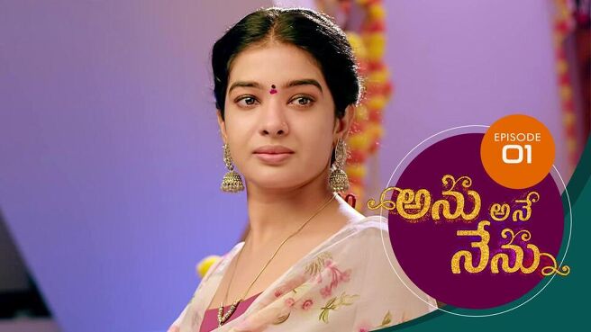 Anu Ane Nenu season 1 episode 1 on Sun NXT