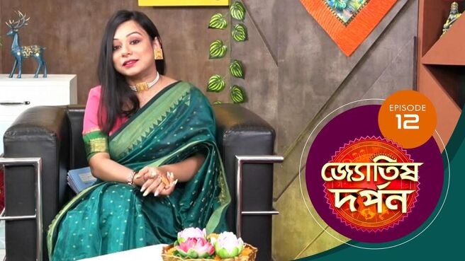 Jyotish Darpan  season 1 episode 12 on Sun NXT
