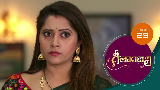 Geethanjali season 1 episode 29 on Sun NXT