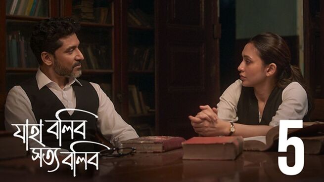 Jaha Bolibo Shotto Bolibo. season 1 episode 5 on Hoichoi