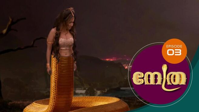 Nethra - Malayalam season 1 episode 3 on Sun NXT