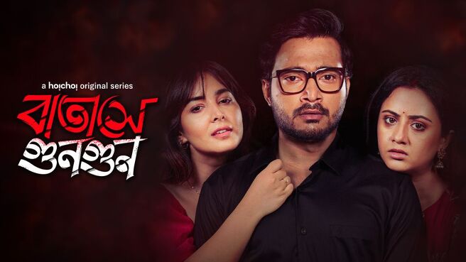 Batashey Gungun. on Hoichoi