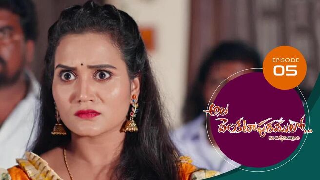 Ala Venkatapuram Lo season 1 episode 5 on Sun NXT