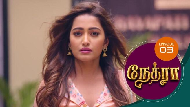 Nethra Tamil season 1 episode 3 on Sun NXT