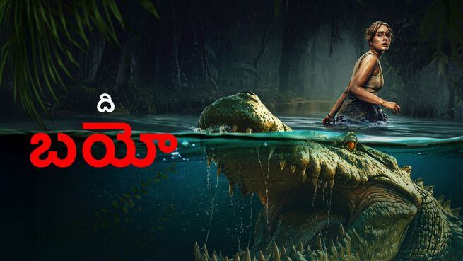 The Bayou - Telugu on LionsGate Play