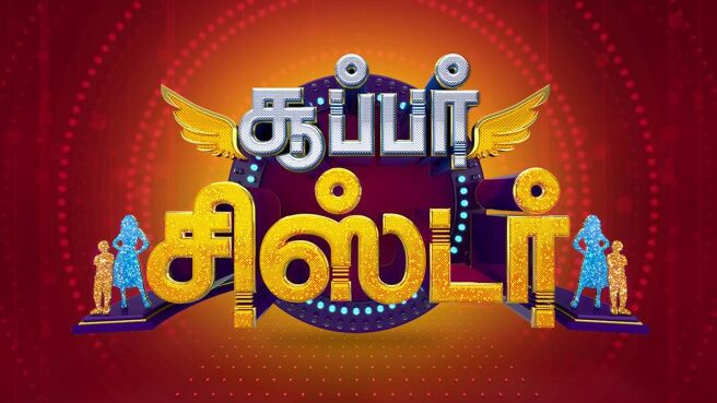 Super Sister season 1 episode 417 on Sun NXT