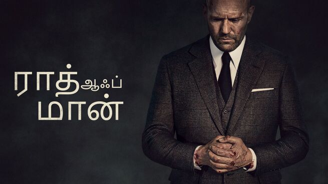 Wrath of Man - Tamil on LionsGate Play