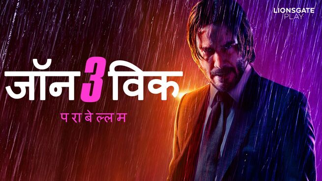 John Wick: Chapter 3 Parabellum - Hindi on LionsGate Play