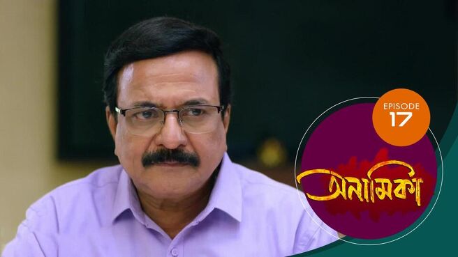 Anamika - Bengali season 1 episode 17 on Sun NXT