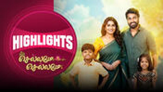 Chellame Chellame - Highlights season 1 episode 4 on Sun NXT